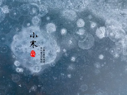 24节气小寒图片 24节气小寒图片
