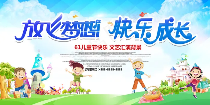 清新可爱六一儿童节促销海报