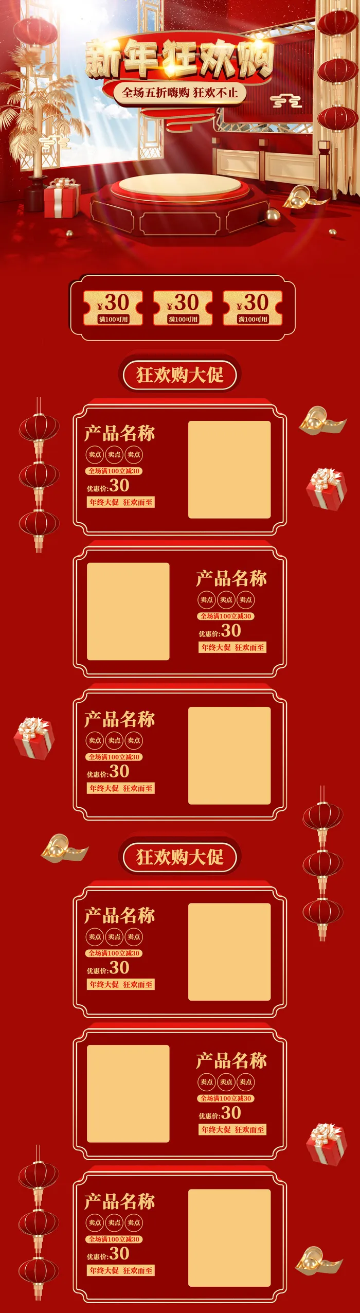年货节首页模板素材牛年电商天猫店铺新年活动描述详情页psd(1920x7000)psd模版下载