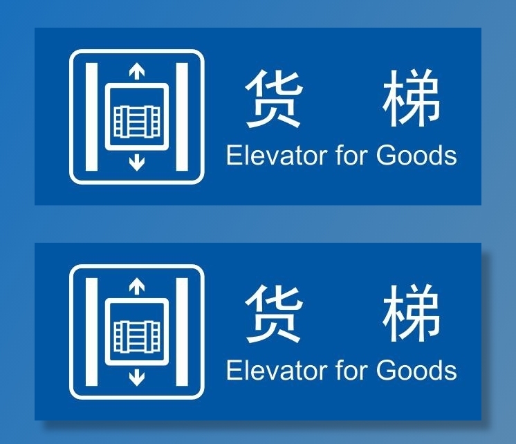 矢量货梯 货运电梯