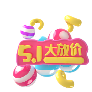 五一劳动节51劳动节字体艺术字3D立体字图片素材 png透明背景图