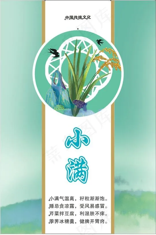 节气-小满cdr矢量模版下载