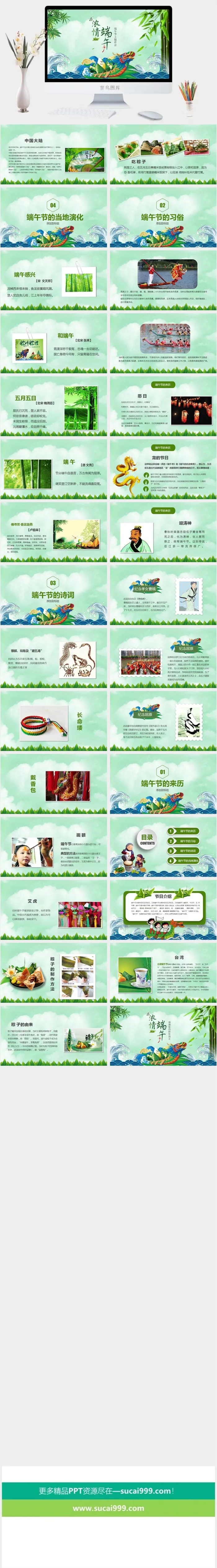 端午节活动宣传高清PPT