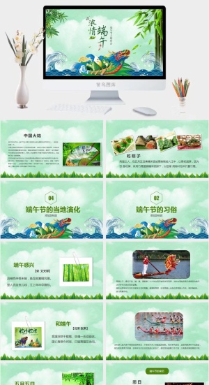 端午节活动宣传高清PPT预览图