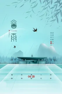 谷雨海报二十四节气谷雨广告