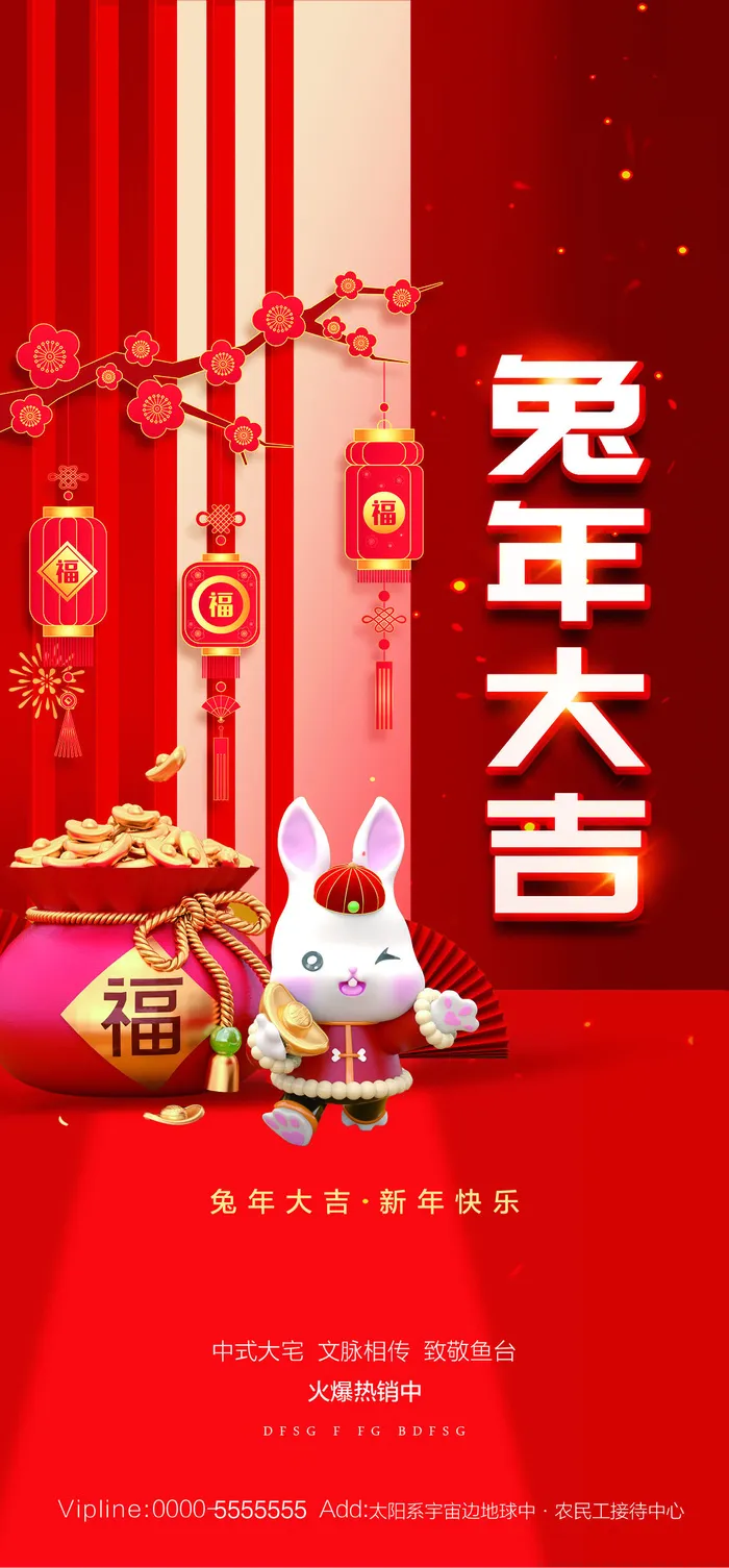 2023年兔年中国风除夕新年春节元旦团圆插画海报PSD设计素材模板
