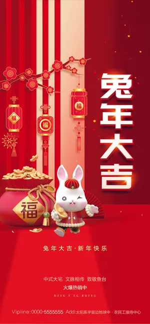 2023年兔年中国风除夕新年春节元旦团圆插画海报PSD设计素材模板