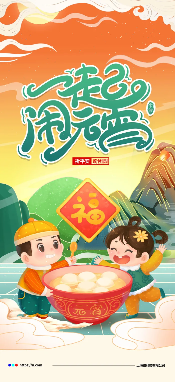 创意元宵节快乐海报psd模版下载
