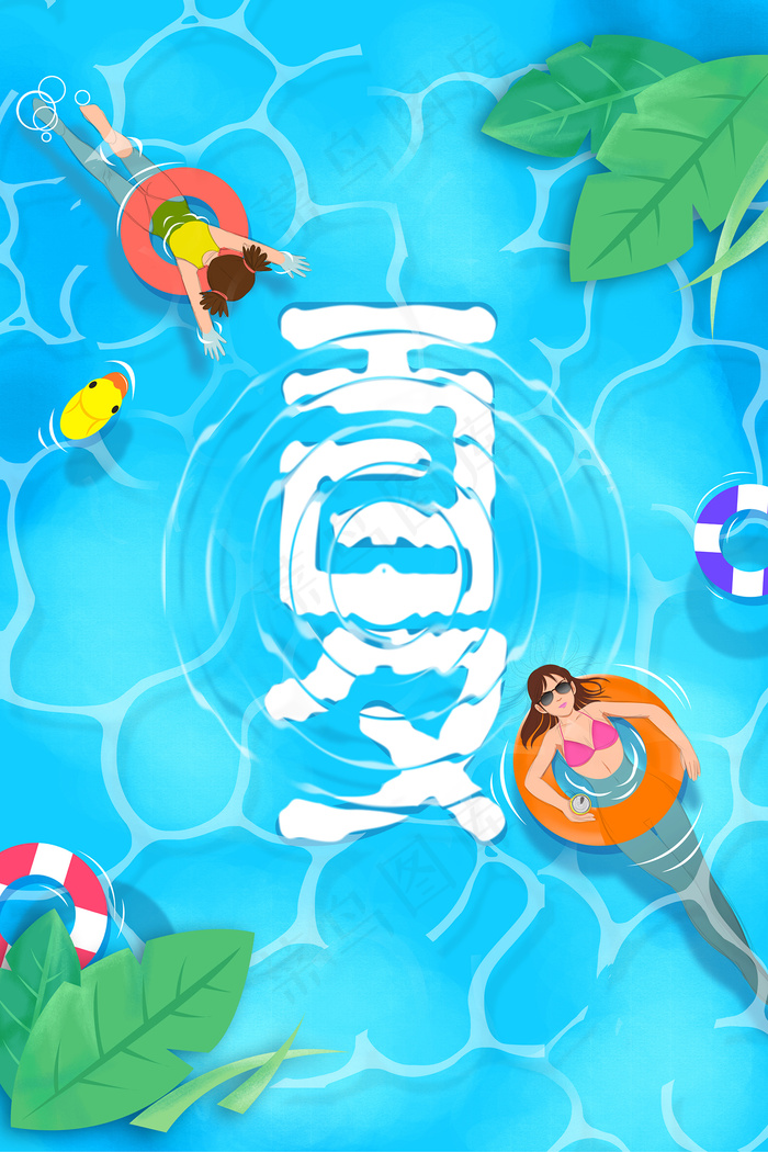 创意清新缤纷夏日夏天海报psd模版下载