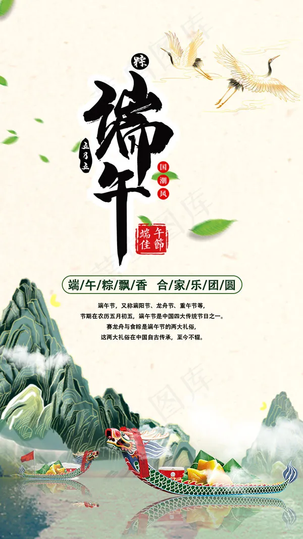 端午节海报 psd模版下载