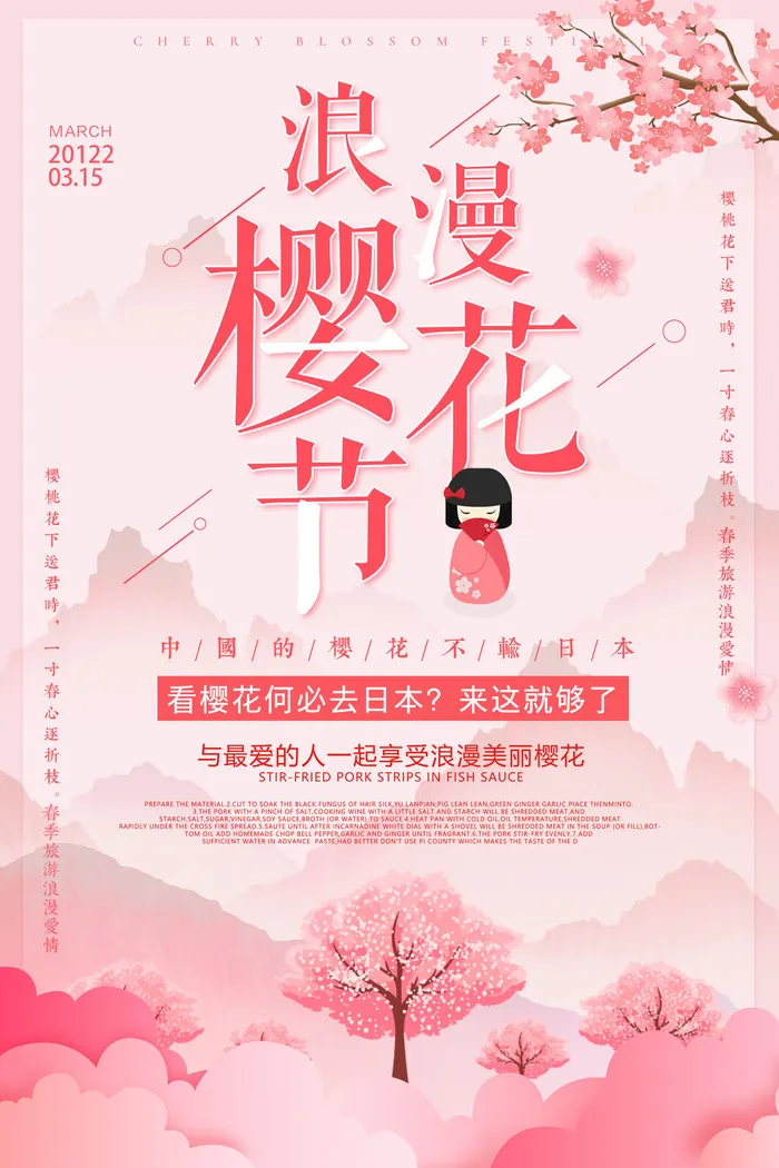 浪漫樱花节psd模版下载