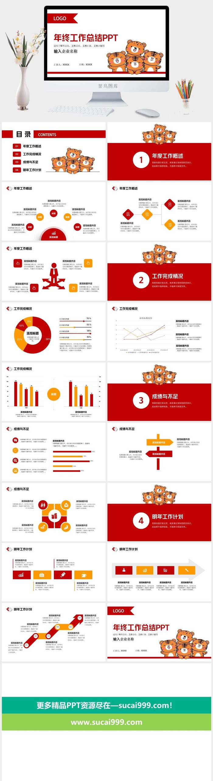 红蓝双色商务风年终工作总结