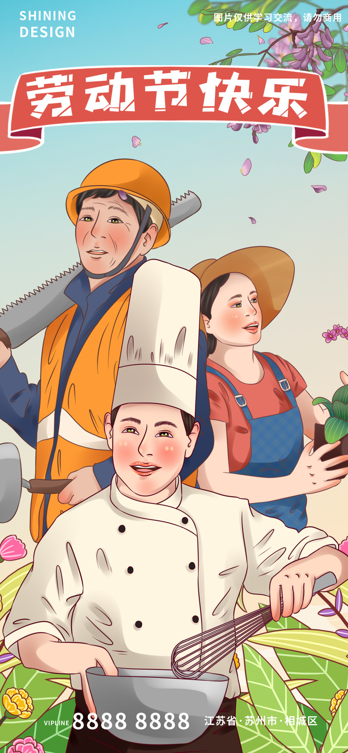 五一劳动节致敬每一位劳动者厨师工人农民手绘插画海报