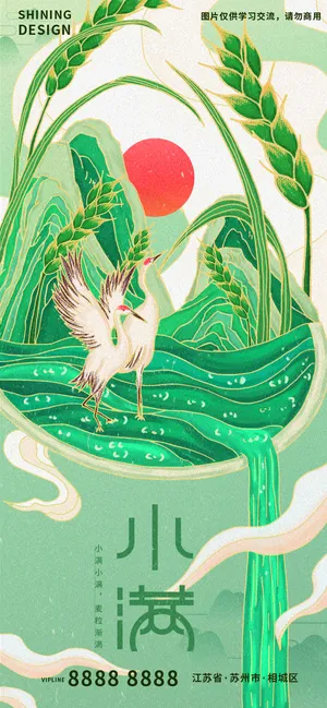 麦穗仙鹤小满节气手绘插画刷屏海报