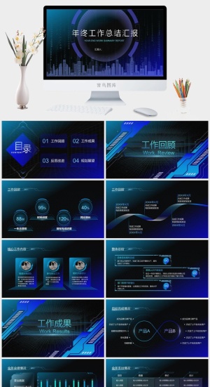 蓝黑科技风年终总结PPT模板预览图