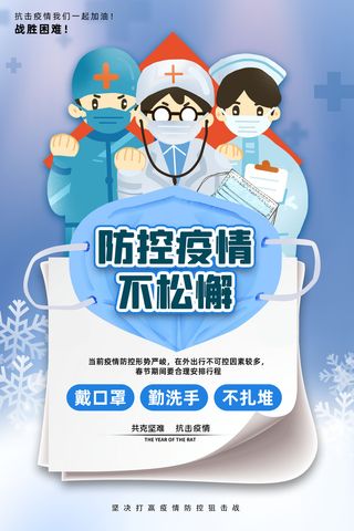 防疫宣传海报
