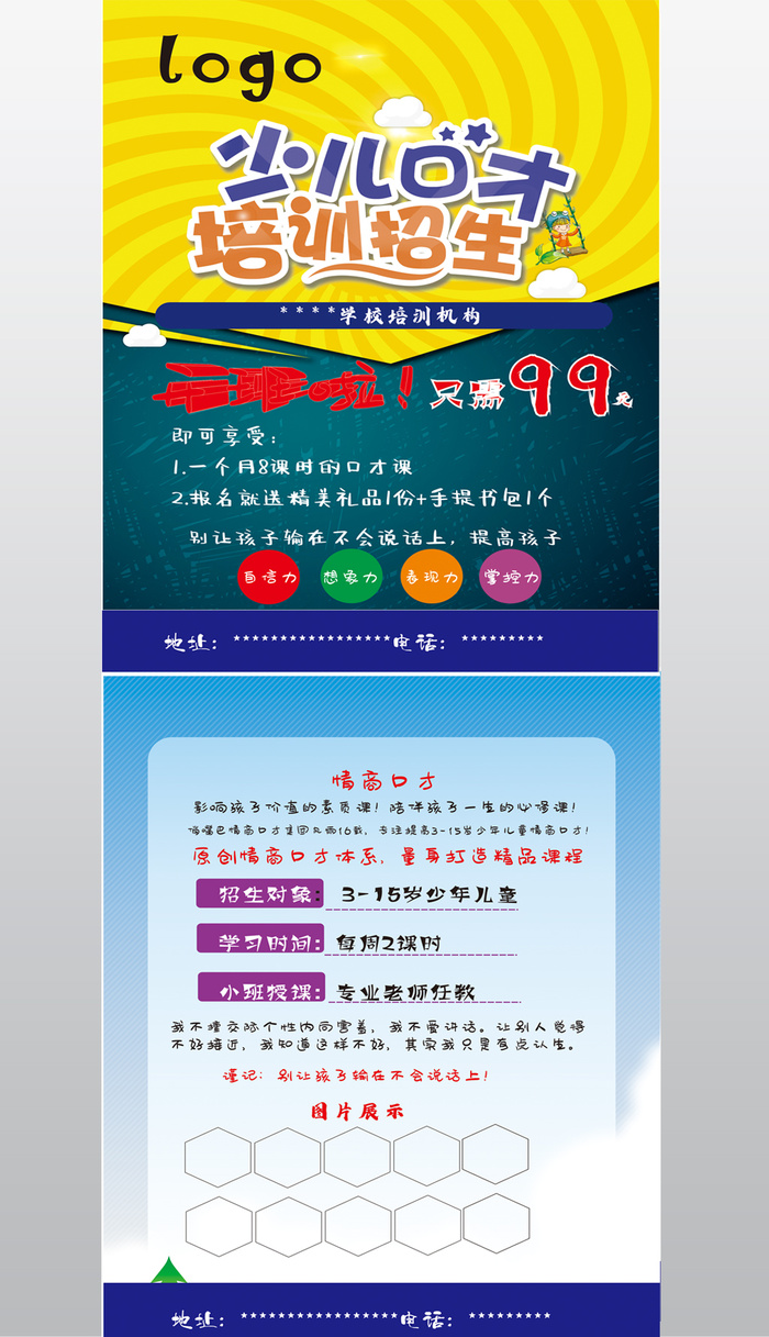 口才班招生 培训机构招生cdr矢量模版下载