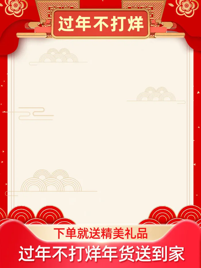 节日主图边框中式主图边框年货节端午节直通车图淘宝电商PS素材(750x1000)psd模版下载