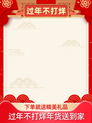 节日主图边框中式主图边框年货节端午节直通车图淘宝电商PS素材