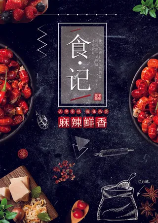 美食食记黑色海报