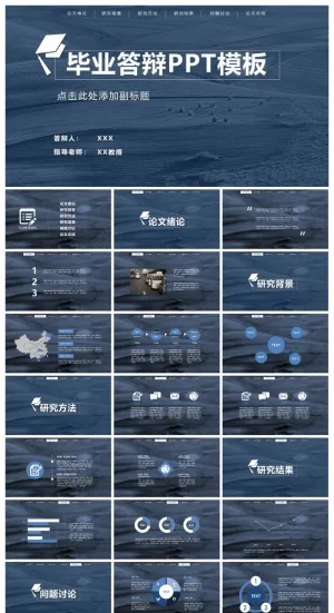 蓝色背景毕业答辩PPT模板预览图