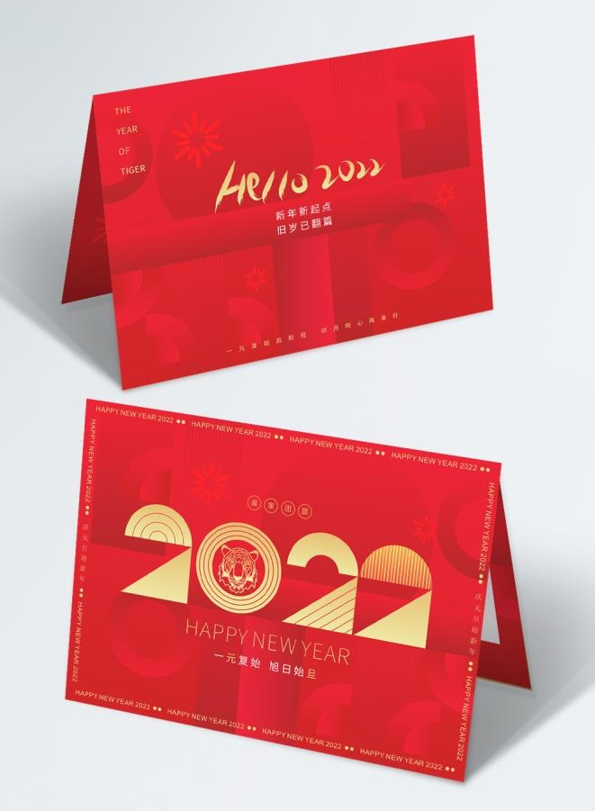 2022元旦新年2022元旦贺卡