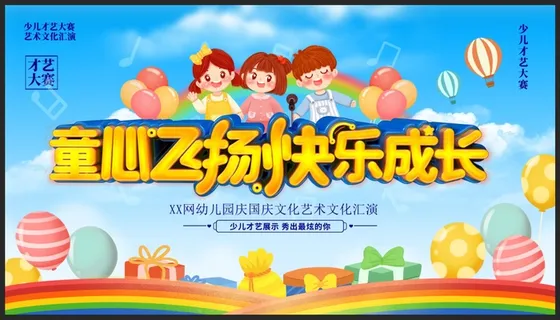 幼儿园晚会图片