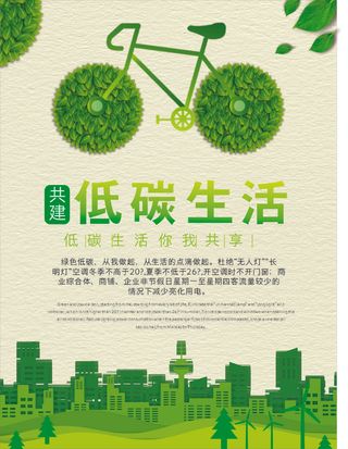 健康出行 低碳环保 