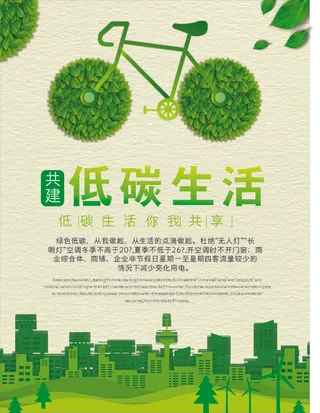 健康出行 低碳环保 