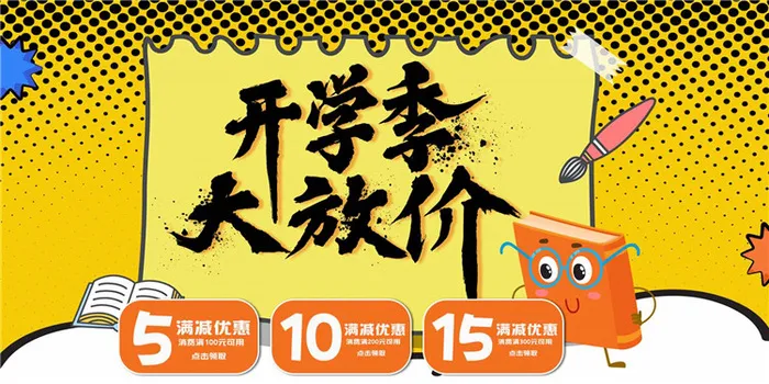 开学季图片psd模版下载