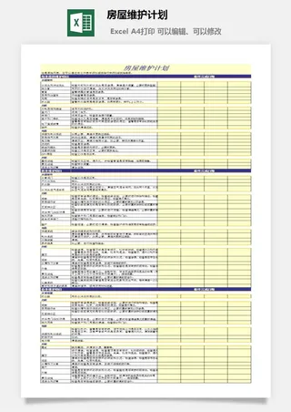 房屋维护计划excel模板