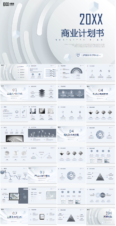 商业计划书PPT模板