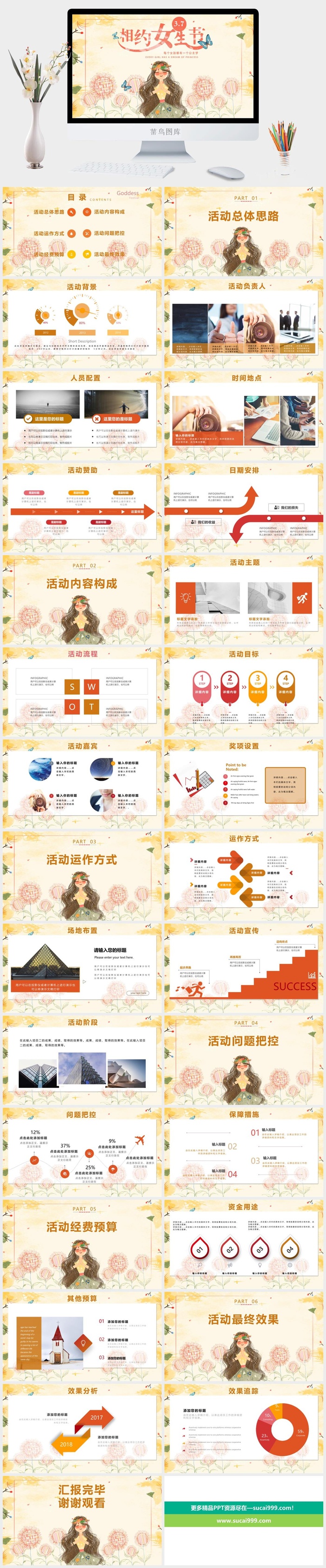 女神节PPT模板