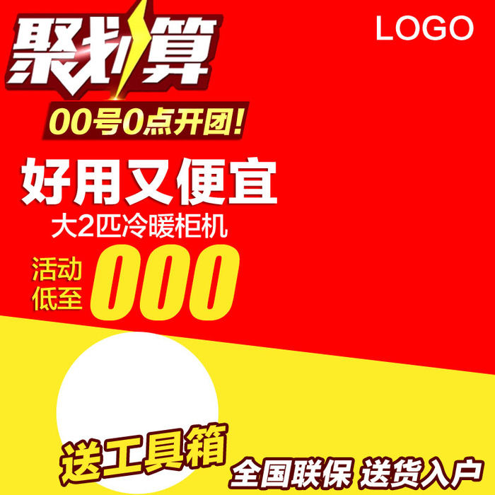 电商大红主图psd模版下载