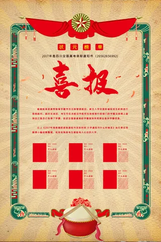 中考高考录取通知喜报荣誉状元榜金榜题名海报PSD设计素材模板