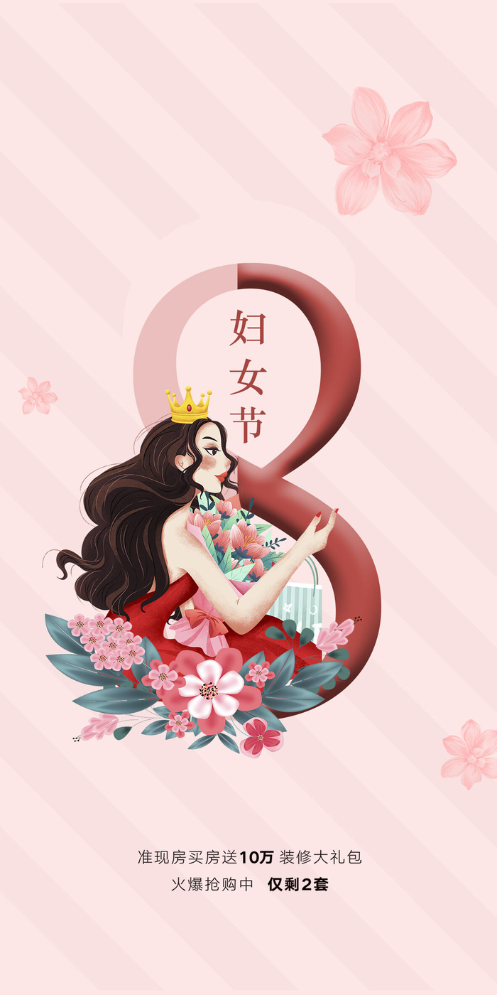 女神节海报psd模版下载