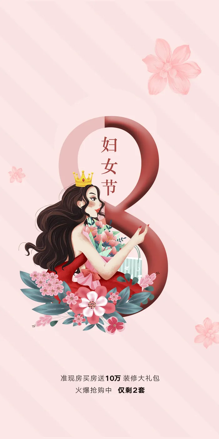 女神节海报psd模版下载