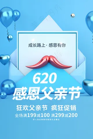 创意清新可爱父亲节促销海报