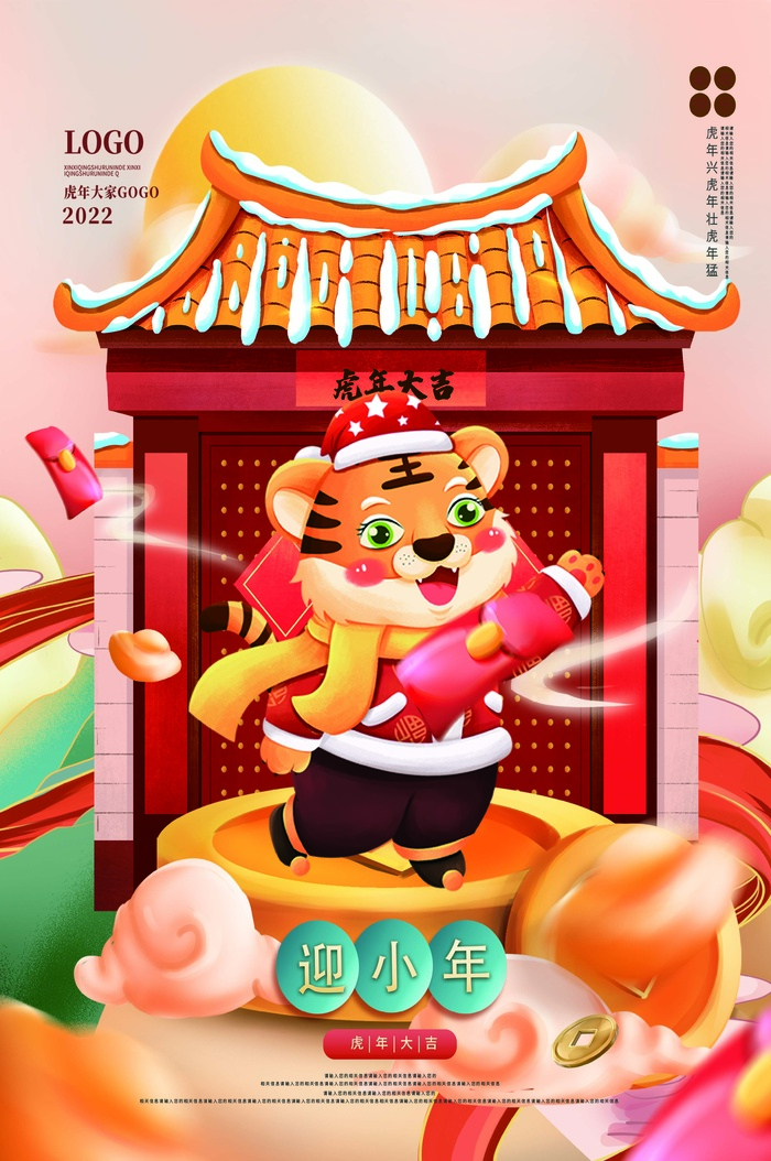 虎年 虎年主题图片