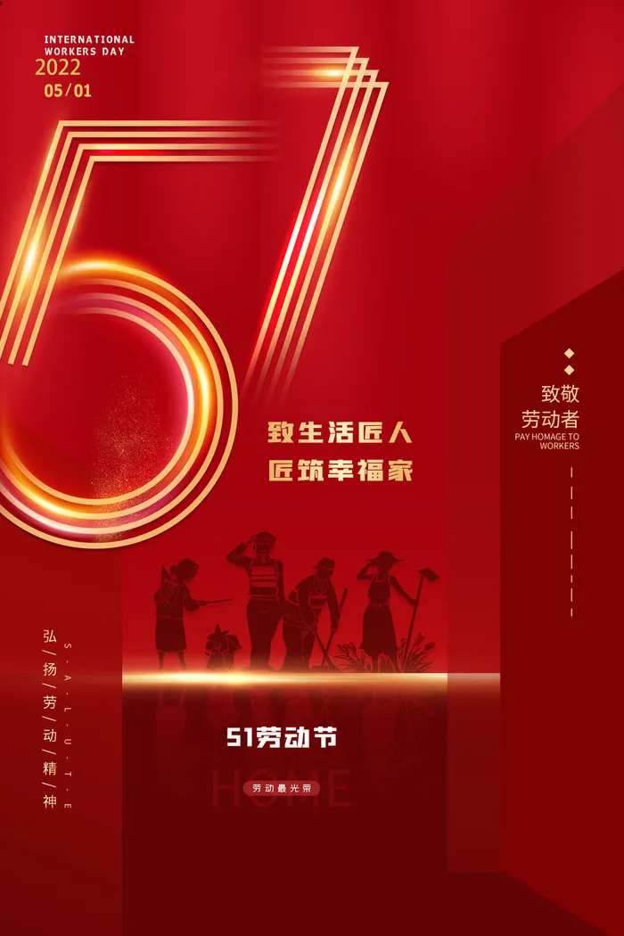劳动节红色图片psd模版下载
