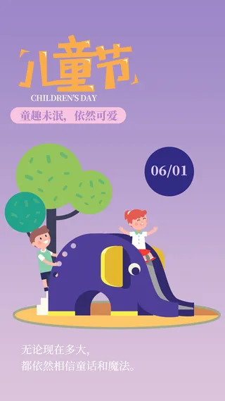 六一儿童节卡通海报