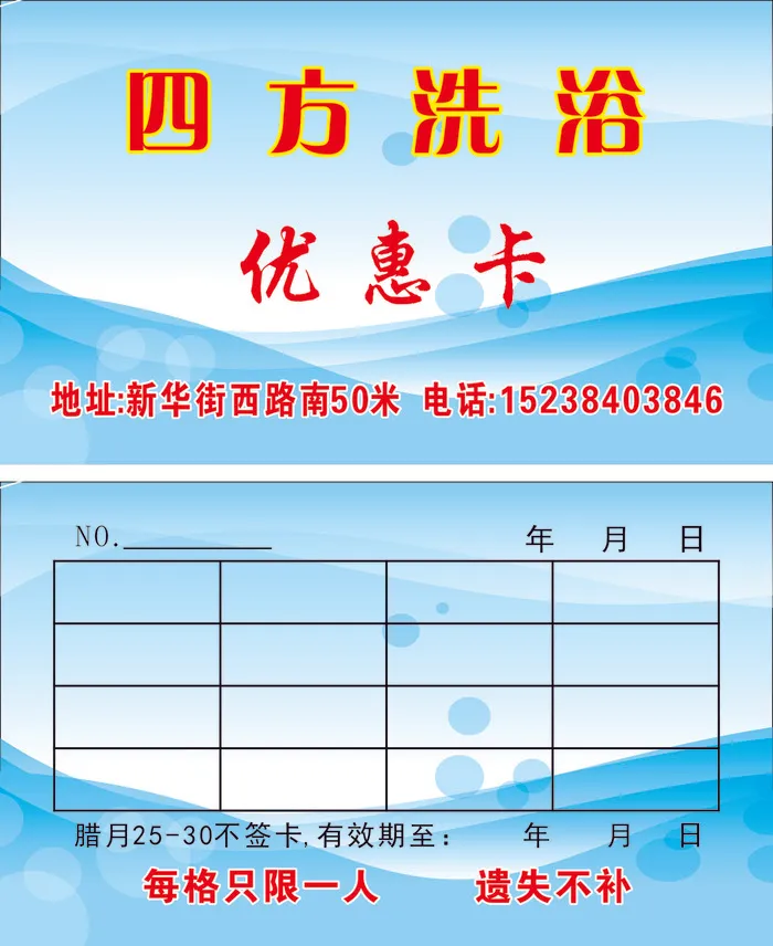 洗浴住宿名片cdr矢量模版下载