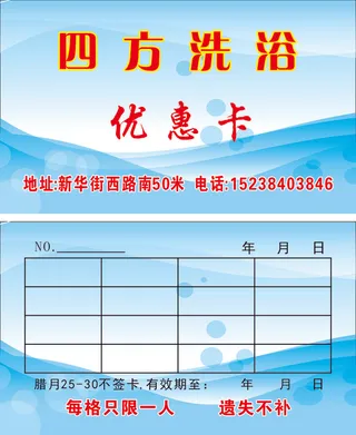 洗浴住宿名片