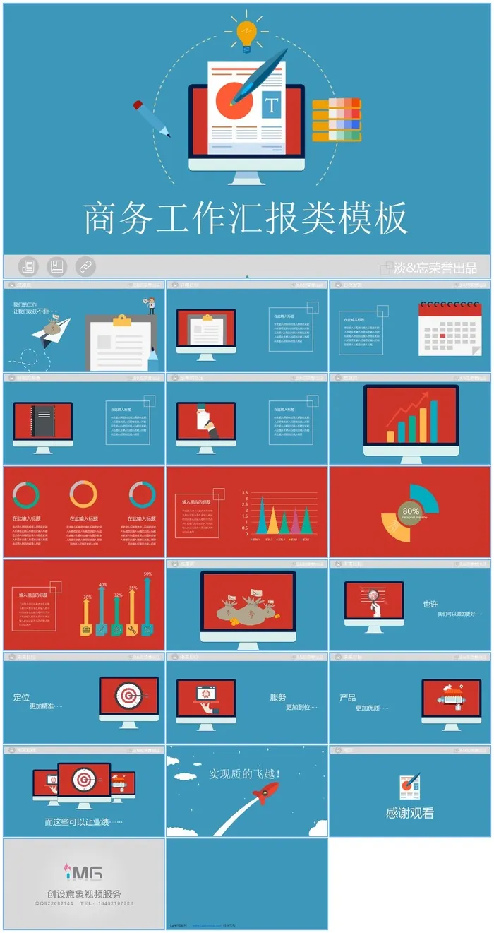 扁平化彩色卡通商务图标元素商务汇报类ppt模板