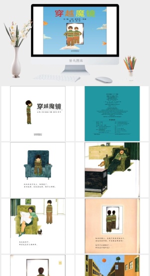 穿越魔镜幼儿园绘本故事ppt模版预览图