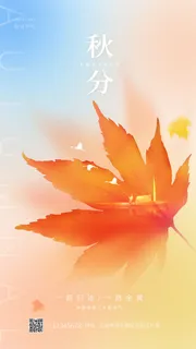 彩色简约风秋分手机宣传海报