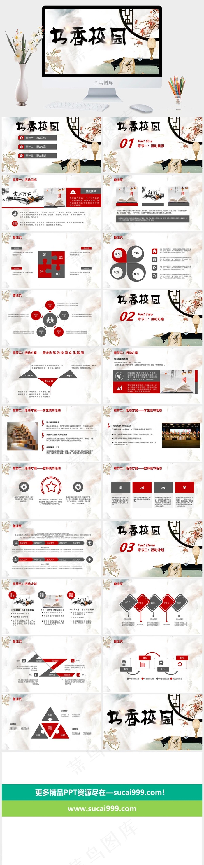 计划
白色中国风营销PPT模板