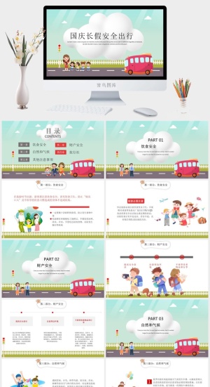 十一长假安全出行PPT模板预览图