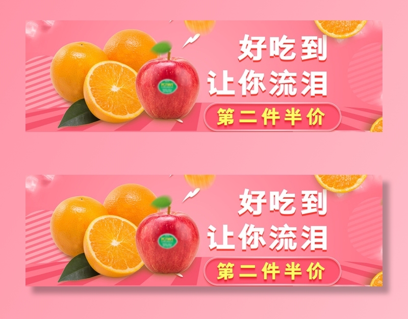 新鲜水果电商banner电商首页海报主图电商banner香蕉芒果脐橙详情