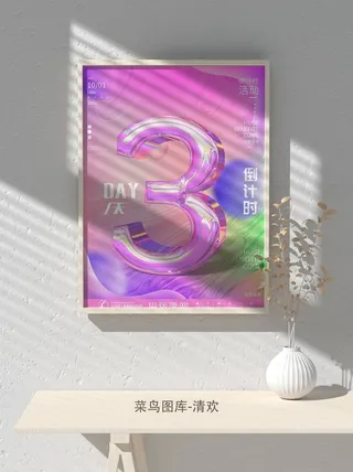 元旦节庆虎年入职开业开幕会科技新年倒计时海报模板PSD分层设计素材